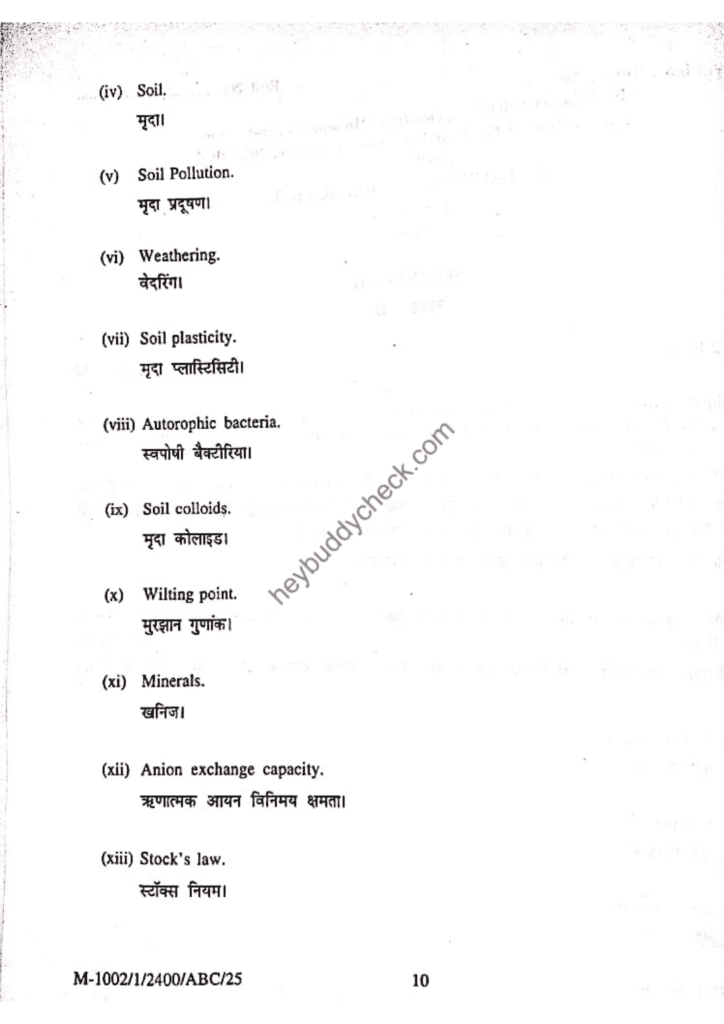 SSAC-111 Fundamentals of Soil Science (Old paper) 2023-24 NEW